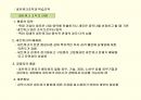 네트워크조직과 학습조직 12페이지