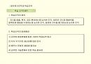 네트워크조직과 학습조직 13페이지
