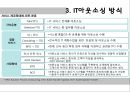 서비스외주-IT아웃소싱 13페이지