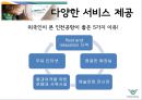 인천공항의 경영전략 보고서 11페이지