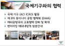 인천공항의 경영전략 보고서 15페이지