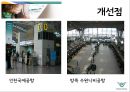 인천공항의 경영전략 보고서 19페이지