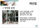 인천공항의 경영전략 보고서 21페이지
