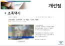 인천공항의 경영전략 보고서 22페이지