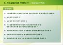 미소금융에 대한 레포트(금융기관론) 7페이지