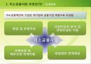 미소금융에 대한 레포트(금융기관론) 8페이지