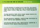 미소금융에 대한 레포트(금융기관론) 26페이지