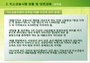 미소금융에 대한 레포트(금융기관론) 29페이지