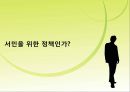 미소금융에 대한 레포트(금융기관론) 31페이지