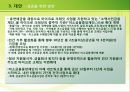 미소금융에 대한 레포트(금융기관론) 35페이지