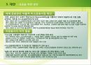 미소금융에 대한 레포트(금융기관론) 37페이지