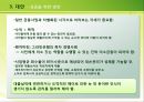 미소금융에 대한 레포트(금융기관론) 39페이지