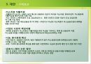 미소금융에 대한 레포트(금융기관론) 40페이지
