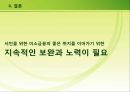 미소금융에 대한 레포트(금융기관론) 42페이지