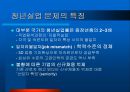 청년실업 레포트 5페이지