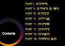 할인점 및 할인마트 관련 보고서소비자행동론 2페이지