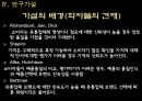 할인점 및 할인마트 관련 보고서소비자행동론 6페이지