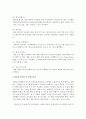 [생산관리 4공통] ERP의 (1)구조, (2)유연성 및 확장가능성, 그리고 (3)시스템의 선정방식을 논하시오 9페이지