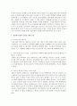 [생산관리 4공통] ERP의 (1)구조, (2)유연성 및 확장가능성, 그리고 (3)시스템의 선정방식을 논하시오 12페이지