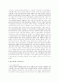 [노사관계론 4공통] 주요국의 노사관계 유형(노사자율주의, 정치적 노사관계, 민주적 조합주의, 기업조합주의)중 현재 한국의 노사관계 특성과 1) 가장 유사한 유형 8페이지