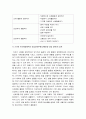 [아동건강교육] 3-5세 누리과정에서의 건강교육부분을 설명하되 2007 개정 유치원교육과정과 표준보육과정과의 차이점 비교-누리과정, 누리과정 개념, 누리과정 추진배경- 6페이지