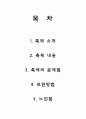 보령머드축제 보고서 2페이지