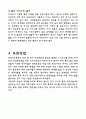 보령머드축제 보고서 7페이지