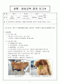 소(미숙우) 해부실습(실습계획서,결과보고서) 2페이지