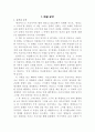 (A+) [독후감, 감상문, 요약, 후기, 서평] 일리아스(Ilias) _ 호메로스 저 2페이지