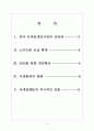 [모바일게임]중국 모바일게임 시장의 성장과 전망 보고서 2페이지