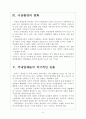 [모바일게임]중국 모바일게임 시장의 성장과 전망 보고서 6페이지