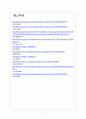 [모바일게임]중국 모바일게임 시장의 성장과 전망 보고서 7페이지