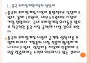 [모바일게임]중국 모바일게임 시장의 성장과 전망 PPT자료 4페이지