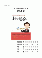내 인생에서 놓쳐선 안 될 1% 행운 1페이지
