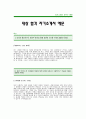 [대상자기소개서] 대상 자기소개서 예문 -대상그룹 합격 자기소개서(대상합격자소서) 1페이지