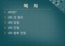 LBS 2페이지