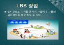 LBS 5페이지