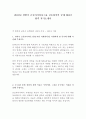 금호타이어 금호아시아나그룹 최신 BEST 합격 자기소개서!!!! 2페이지