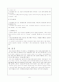 기관방문보고서-강남구정신보건센타 8페이지