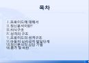 인행사-프로이트라는 인물에 대해서 2페이지
