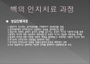 아론벡의 인지치료에 대해서 7페이지