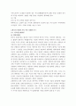 다문화가족의 아동이 겪는 어려움과 이유가 포함되어 있는 구체적인 사례제시와 예비사회복지사의 입장에서 그들을 돕기 위한 사례관리측면의 개입방안을 제시한다 4페이지