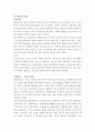 다문화가족의 아동이 겪는 어려움과 이유가 포함되어 있는 구체적인 사례제시와 예비사회복지사의 입장에서 그들을 돕기 위한 사례관리측면의 개입방안을 제시한다 5페이지