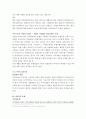 다문화가족의 아동이 겪는 어려움과 이유가 포함되어 있는 구체적인 사례제시와 예비사회복지사의 입장에서 그들을 돕기 위한 사례관리측면의 개입방안을 제시한다 8페이지