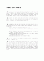 일상생활동작능력(ADL)의 개념과 측정에 대하여 논하시오. -개념, 목표, 평가 43페이지