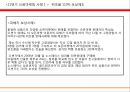 11번가신뢰마케팅,마케팅사례,마케팅,브랜드,브랜드마케팅,기업,서비스마케팅,글로벌,경영,시장,사례,swot,stp,4p 5페이지