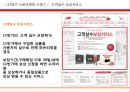 11번가신뢰마케팅,마케팅사례,마케팅,브랜드,브랜드마케팅,기업,서비스마케팅,글로벌,경영,시장,사례,swot,stp,4p 6페이지