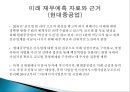 경영분석,현대중공업,두산중공업,마케팅,브랜드,브랜드마케팅,기업,서비스마케팅,글로벌,경영,시장,사례,swot,stp,4p 18페이지