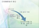 건강,질병,마케팅,브랜드,브랜드마케팅,기업,서비스마케팅,글로벌,경영,시장,사례 6페이지