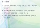 건강,질병,마케팅,브랜드,브랜드마케팅,기업,서비스마케팅,글로벌,경영,시장,사례 12페이지